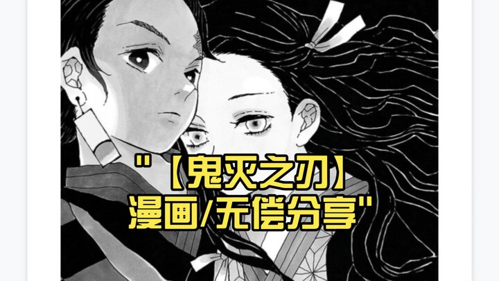 [Kimetsu no Yaiba] Truyện tranh/Chia sẻ miễn phí