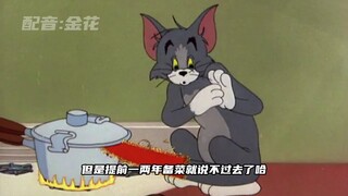 汤姆猫：本饭店只有顾客是新鲜的，因为是现宰的