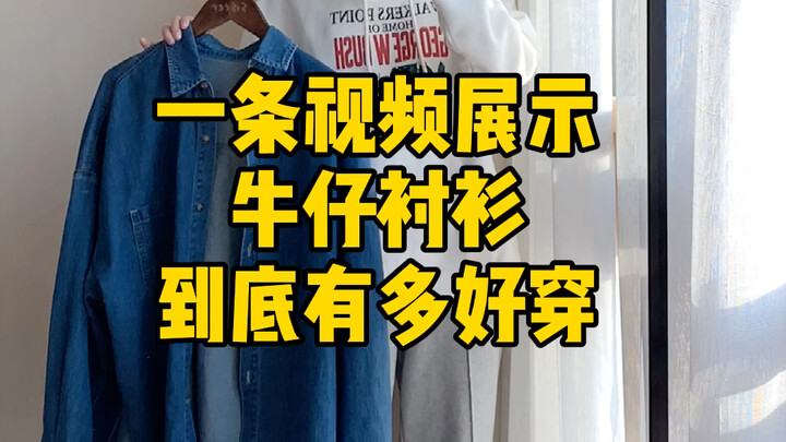 Denim shirt—truly awesome!