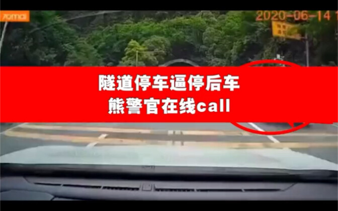 หลังจากมีการดำเนินการที่ผิดกฎหมายหลายครั้ง รถคันที่ตามมาก็ต้องหยุดอยู่ในอุโมงค์