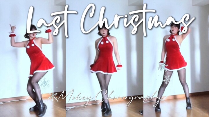 【Mokey编舞】圣诞就跳这个吧Last Christmas(^з^)-☆