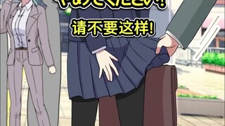 【短篇】借奇葩校规对学生动手动脚的老师……全力回避flag酱！