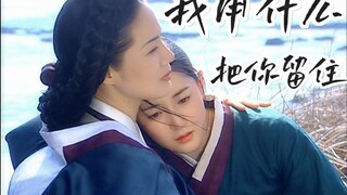 【大长今| 长韩CP】“所以生命啊，它苦涩如歌”