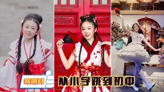 从小学跳到初中的寄明月，看看有什么变化？