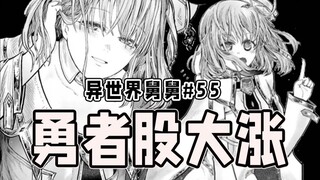 【异世界舅舅55话】尸之王逃走