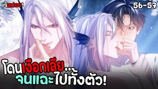 เงือกมหัศจรรย์กับนักศึกษาชีวะทะเล 🧜🏼‍♂️ | ตอนที่56-57 โดนเงือกเลียแทบทั้งตัว! (พากย์ไทย)Y