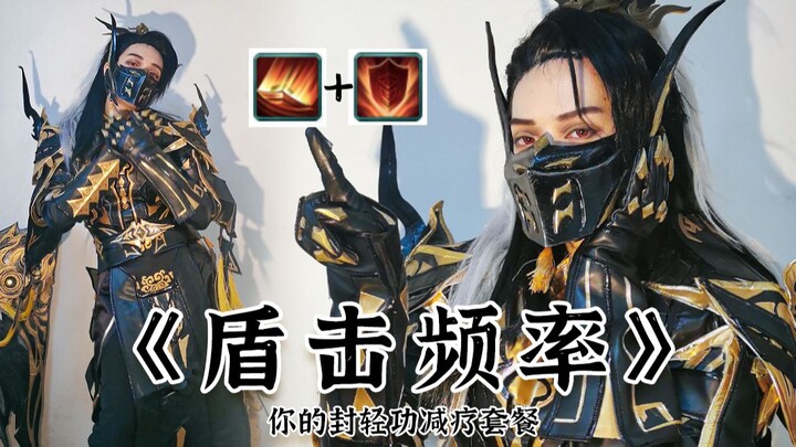 《翻跳 · 恋爱频率》今天雁门关不扭秧歌