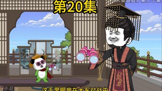 第20集 大秦号启航，嬴政和蛙仔出发去灭徐福