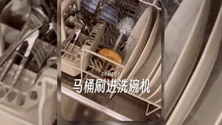 假装把马桶刷放进弟弟的洗碗机🥹
