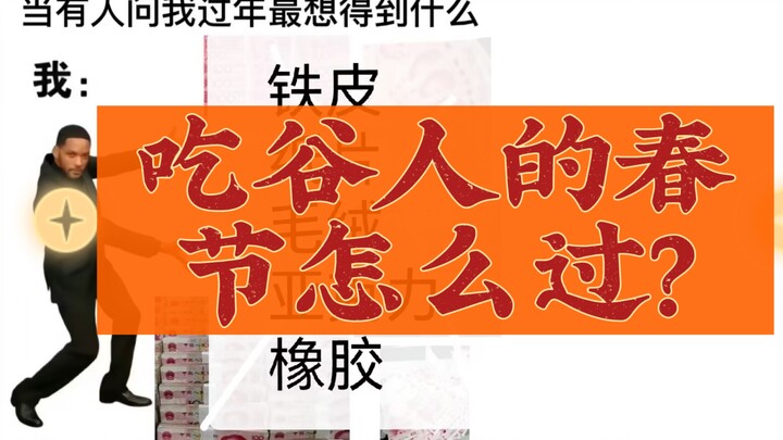 【新春100+谷子接力】除夕夜，这群大学生把红包变成了…（内含猫咪接力）