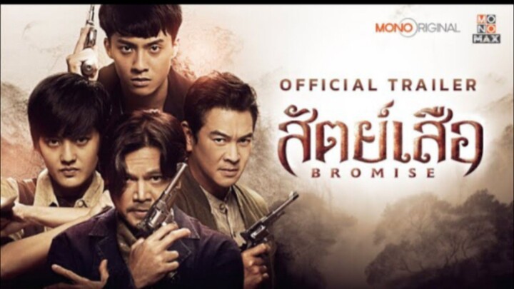 สัตว์เสือ EP.6
