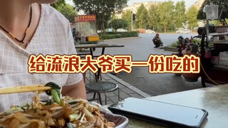 While eating stir-fried rice noodles at a street stall with my wife, we noticed an elderly man who l