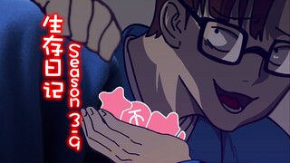 原来眼镜这个家伙上面有人……