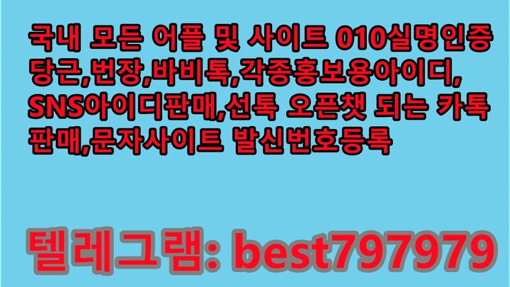 N사생성ID 매입 텔램⇡ BEST797979 #N사생성ID 매입hc