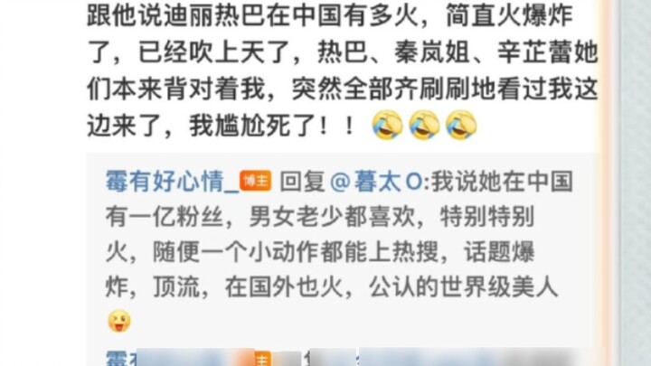 Dilireba: Oh my god, please stop talking. Hahahahahahaha, social cow silk, social phobia.