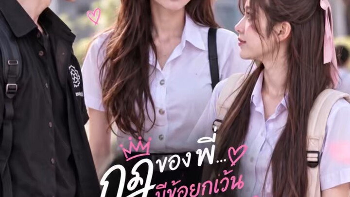 ♡ กฎของพี่…มีข้อยกเว้นเป็นหนู ♡ EP.22 | บางเรื่อง…ที่ยังไม่ได้บอก