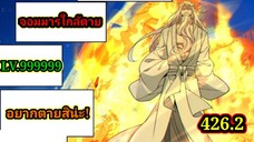 (426.2) My Disciples Are All Villains - ลูกศิษย์ของผม คือเหล่ายอดวายร้าย #จอมมารใกล้ตาย #มังงะจีน