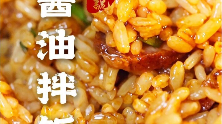 أرز ممزوج بصوص الصويا، طبق الطعام الذي أحبه الأستاذ تساي لان بشغف طوال حياته — إنه حقًا مذهل!