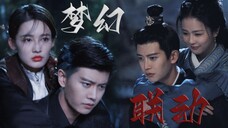 梦回《周生如故》!果然还是任嘉伦白鹿最有CP感