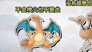Bạn đã bao giờ thấy Dodoli bay chưa? [Học cách di chuyển không khoa học của Pokemon (9)]