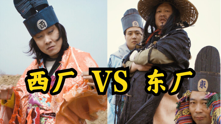 West Factory vs. East Factory