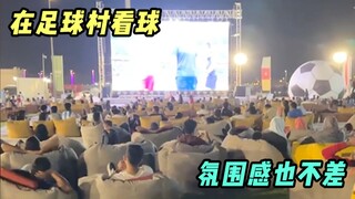 إن مشاهدة المباراة على الشاشة الكبيرة في الهواء الطلق مع الطعام والمشروبات ليس أسوأ من مشاهدة المبار
