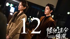 [Phim ngắn Vietsub] 他过分野 - Anh Ấy Quá Ngông Cuồng - 12