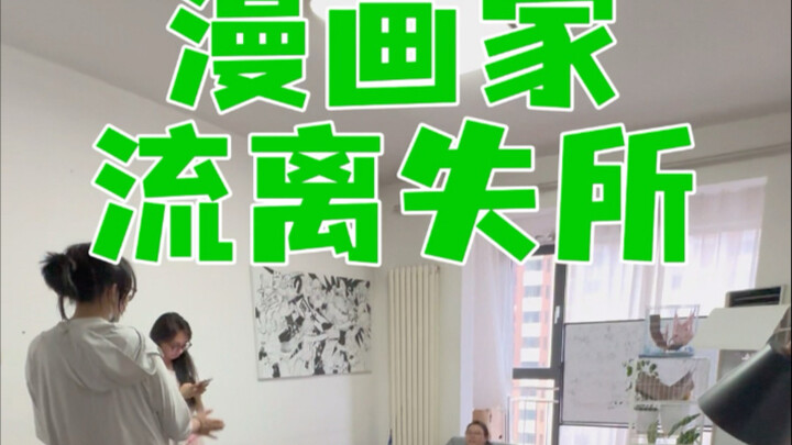 Oh no, the manga artist is homeless!