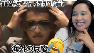 【海外の反応】崔智友 VS 木村 拓哉 -「TAKUYA KIMURA with Choi Ji Woo」OLD MAID REACTION