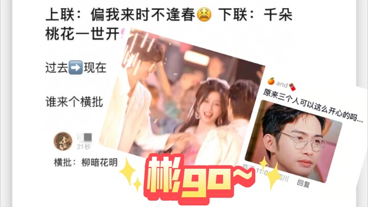 谁懂“偏我来时不逢丁”登上热搜第一的搞笑程度啊哈哈哈，这么和谐的吗，四个人的CP名居然“欣有林兮一点通，彬go~”哈哈哈哈    虞书欣  林一 丁禹兮 张彬彬