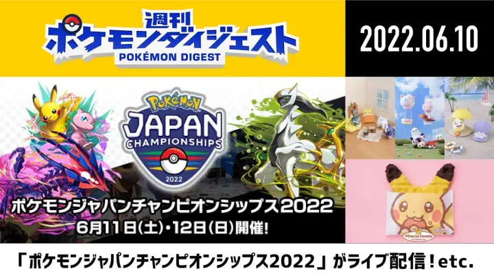 公式 ポケモンとどこいく 次回予告6 19 日 Bilibili