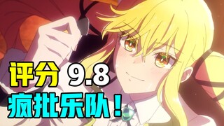 评分9.8！四月霸权预定！史上最狂少女乐队！2025年4月新番吐槽！