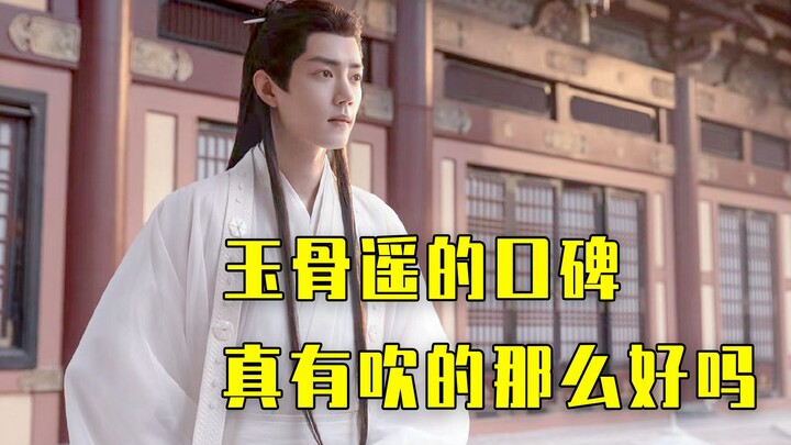 بعد انتهاء المسلسل، هل تقييمات «يو غو ياو» مبالغ فيها فعلاً إلى هذا الحد؟