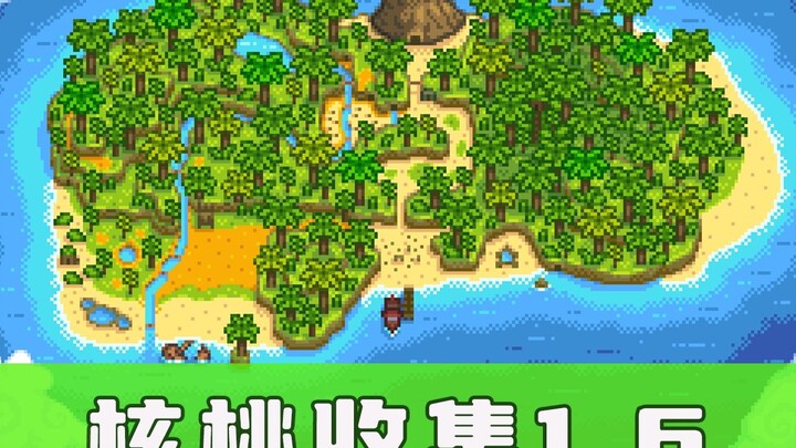 【สตาร์ฟรุท วัลเลย์】รวบรวมถั่วบนเกาะเจียงครบหมดทุกเม็ด เวอร์ชัน 1.6