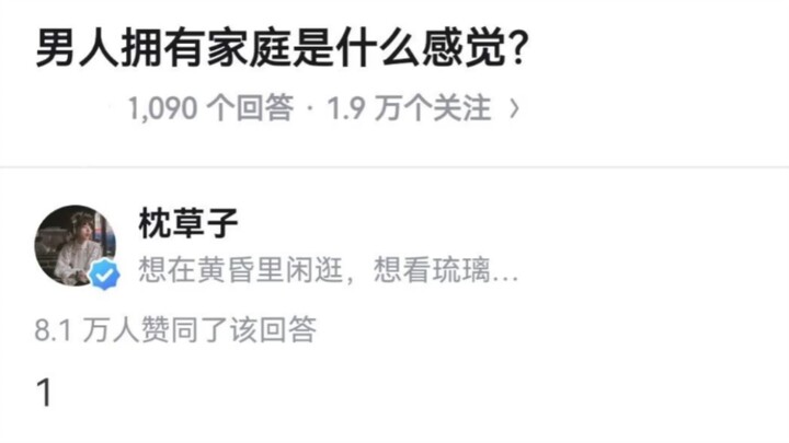 男人拥有家庭是什么感觉？