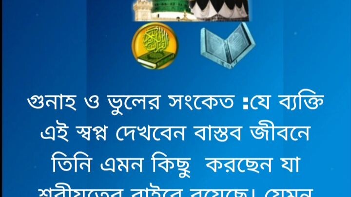 স্বপ্নে কোন নূরানী শিক্ষক বা আলেমদেরকে কি অবস্থায় দেখলে কি হয়