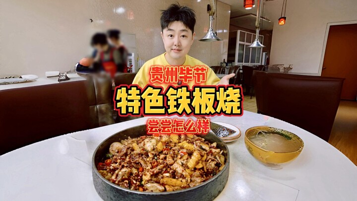 เทปันยากิสูตรพิเศษจากเมืองปี้เจี๋ย มณฑลกุ้ยโจว ลองชิมดูสักหน่อยเป็นไง?