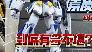 [Defense Food Records] Giảm giá 50%? Chất lượng kém? 012MG F90, sau khi giảm giá, liệu có còn đáng m