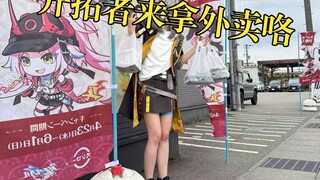 星穹铁道x寿司郎 联动