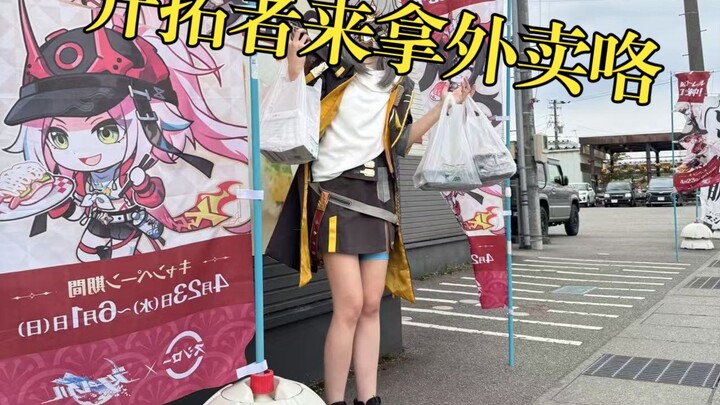 星穹铁道x寿司郎 联动