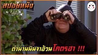 นี่คือชายผู้เกิดมาเป็นนินจาผู้ยิ่งใหญ่ (สปอยหนัง) Beverly Hills Ninja 1997