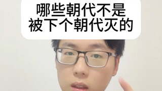 ไม่นับรวมราชวงศ์ที่ดำรงอยู่พร้อมกันและรัฐบาลแยกดินแดน