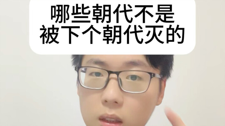 Don't count coexisting dynasties and separatist regimes