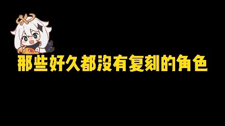 Ranking of Characters with the Longest Time Since Re-Release