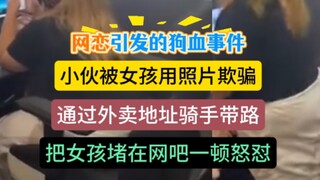 Trời ơi: Sự việc bi hài xuất phát từ chuyện yêu đương qua mạng, chàng trai yêu qua mạng được 4 tháng