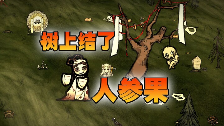 Famine Road: Makhluk Aneh dan Dewa Aneh – Jadi kamu ini yang disebut Buah Ginseng? Penampilannya mal