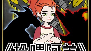 《投喂阿羊》第四集