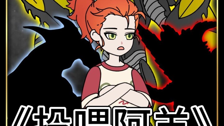 《投喂阿羊》第四集