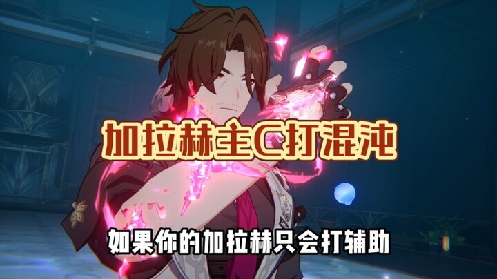 If your Galahad can only play support, then you're playing it wrong.