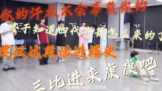 终于知道四代齐舞怎么来的了